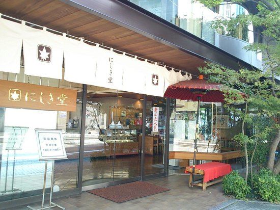にしき堂 光町本店